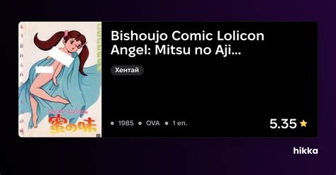 Bishoujo Comic Lolicon Angel: Mitsu no Aji .